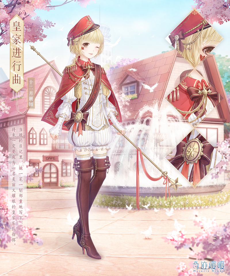 奇迹暖暖皇家进行曲套装怎么获得_奇迹暖暖皇家进行曲获得方式