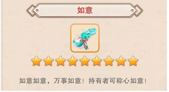 想不想修真如意怎么得_想不想修真如意获得方法