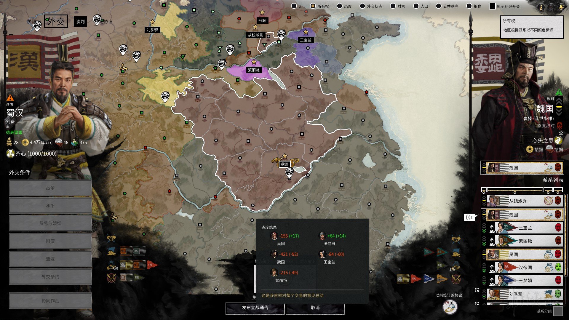 全面战争三国新手外交怎么玩_全面战争三国新手外交入门攻略