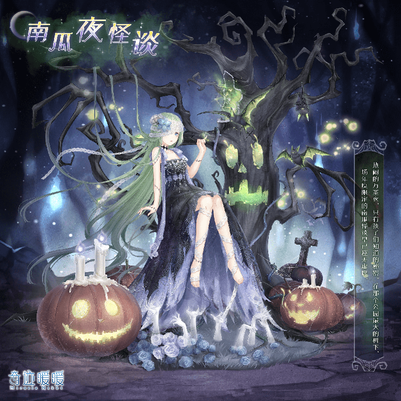 奇迹暖暖南瓜夜怪谈套装怎么获得_奇迹暖暖南瓜夜怪谈服装价格