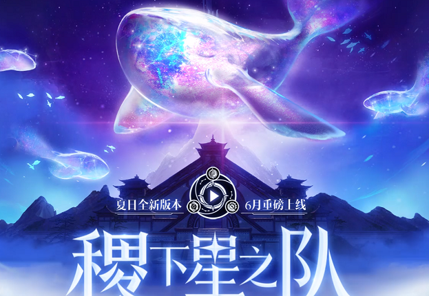 王者荣耀稷下星之队是什么_王者荣耀稷下星之队队名成员介绍