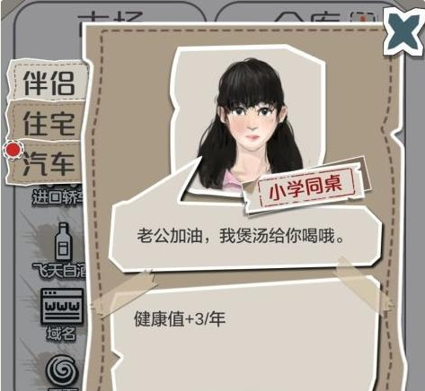 一亿小目标npc伴侣解锁条件是什么_一亿小目标和冷艳总裁结婚条件