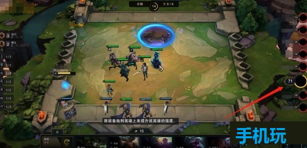 LOL云顶之弈模式怎么玩_LOL云顶之弈模式基本玩法介绍