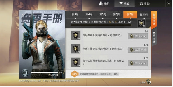 和平精英SS1赛季第七周挑战任务怎么做_SS1赛季第七周挑战任务完成攻略