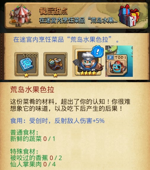 不思议迷宫餐后甜点定向越野怎么做_不思议迷宫餐后甜点定向越野攻略