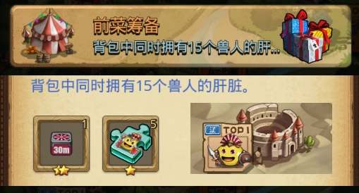 不思议迷宫前菜筹备定向越野怎么做_不思议迷宫同时拥有15个兽人的肝脏任务攻略