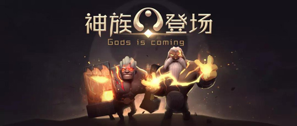 多多自走棋神族厉害吗_多多自走棋新种族神族介绍