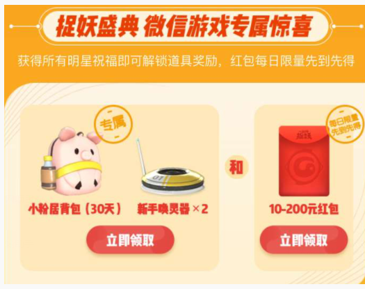 一起来捉妖微信捉妖盛典礼包怎么获得_一起来捉妖微信捉妖盛典礼包获得方法