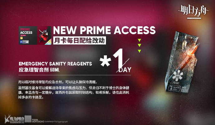 明日方舟月卡理智改版_明日方舟理智合剂介绍