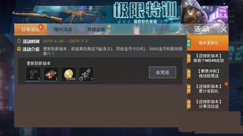 和平精英盛夏狂欢版本更新有什么奖励_和平精英盛夏狂欢版本更新奖励介绍