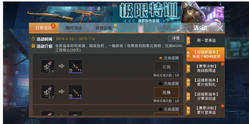 和平精英M249工程核心皮肤怎么获得_和平精英M249工程核心皮肤获取方法