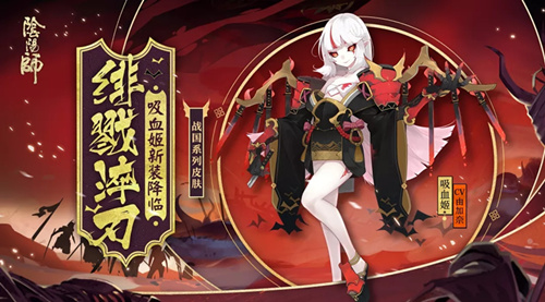 阴阳师吸血姬绯戮淬刃多少钱_阴阳师吸血姬绯戮淬刃价格介绍