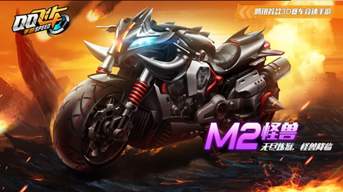 QQ飞车手游M2摩托怪兽怎么获得_QQ飞车手游M2怪兽多少钱