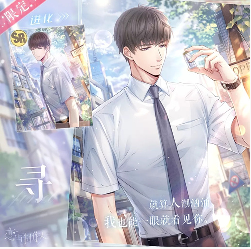 恋与制作人限定SR许墨·寻怎么免费得_恋与制作人限定SR许墨·寻免费获得方法