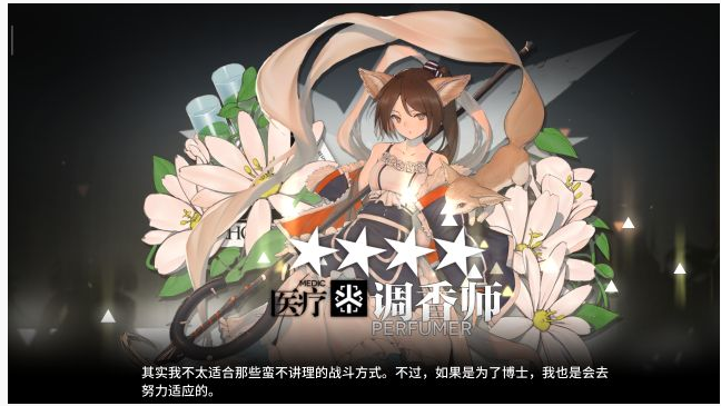 明日方舟调香师植物种志皮肤怎么得_明日方舟调香师植物种志皮肤获得方法