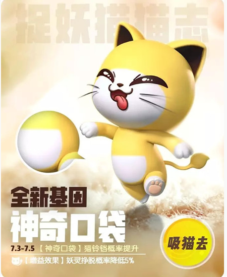 一起来捉妖神奇口袋基因配方是什么_一起来捉妖神奇口袋基因配方一览