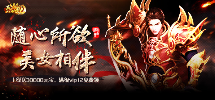 皇者：烈焰屠龙无限金币_皇者：烈焰屠龙无限元宝