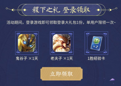 王者荣耀闪耀新赛季登录礼包在哪领_王者荣耀闪耀新赛季登录礼包领取地址