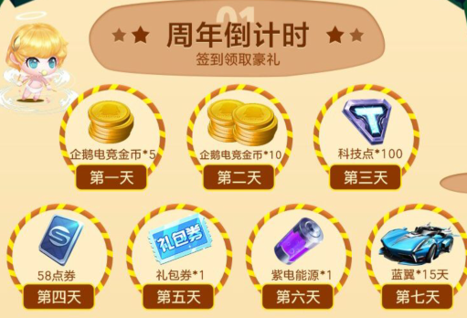 QQ飞车手游公测一周年礼包怎么领_QQ飞车手游公测一周年礼包领取方法