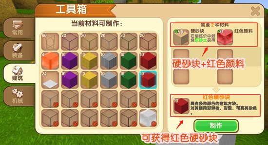 迷你世界怎么染色_迷你世界染料配方表