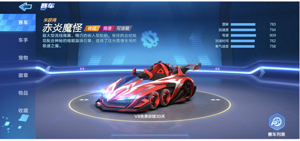 跑跑卡丁车手游赤炎魔怪怎么加点_跑跑卡丁车手游赤炎魔怪加点推荐