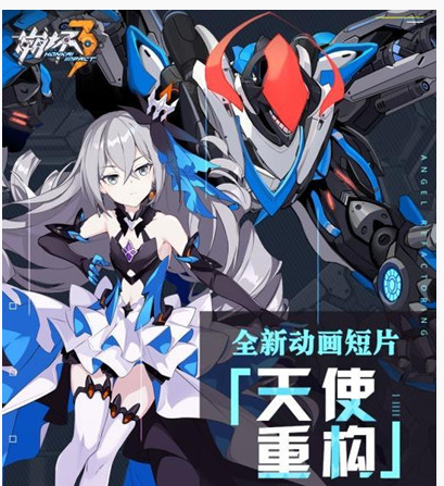 崩坏3天使重构预约礼包在哪领_崩坏3天使重构预约礼包一览