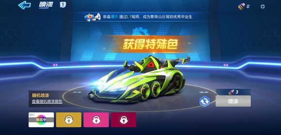 跑跑卡丁车手游稀有色涂装多少钱_特殊色涂装价格介绍