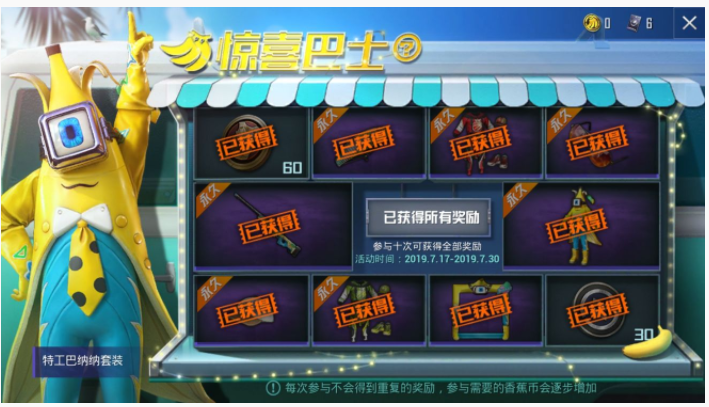 和平精英特工巴纳纳套装怎么得_和平精英特工巴纳纳套装获得方法