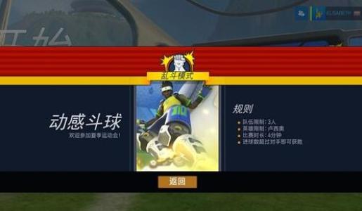 守望先锋动感斗球怎么玩_守望先锋动感斗球玩法攻略
