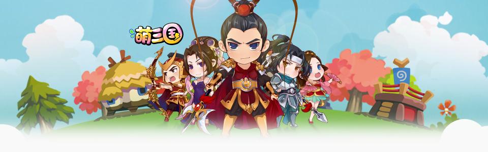 萌三国手游怎么刷级_萌三国手游刷级攻略