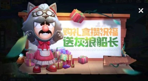 跑跑卡丁车手游灰狼船长怎么获得_跑跑卡丁车手游灰狼船长祝福活动玩法详解