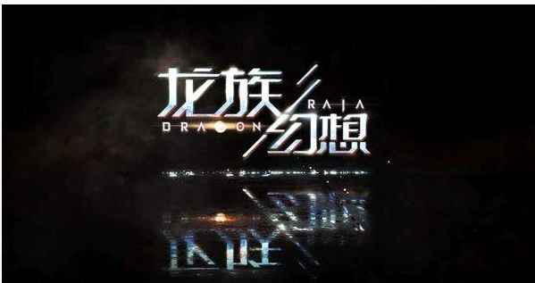 龙族幻想服务器等级在哪看_龙族幻想服务器等级查看方法