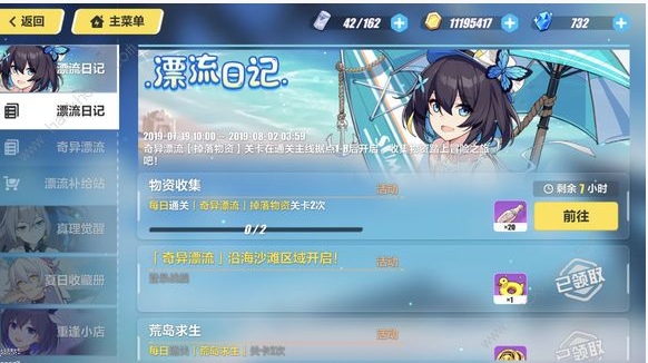 崩坏3奇异漂流掉落物资关卡在哪_崩坏3奇异漂流掉落物资关卡位置一览