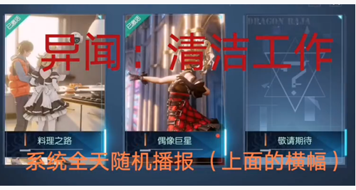 龙族幻想清洁工作异闻在哪触发_龙族幻想清洁工作异闻攻略