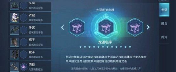 龙族幻想怎么提升装备_龙族幻想提升装备主要途径