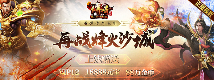 最传奇手游安卓_最传奇海量福利