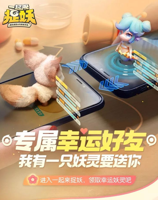 一起来捉妖幸运星移团活动有什么_一起来捉妖幸运星移团活动介绍