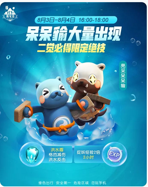 一起来捉妖亮采呆呆貐怎么得_一起来捉妖亮采呆呆貐捕捉方法