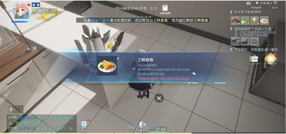 龙族幻想自研料理三鲜春卷怎么做_龙族幻想自研料理三鲜春卷攻略