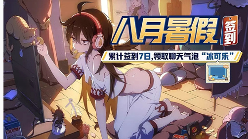 非人学园聊天气泡“冰可乐”怎么得_聊天气泡“冰可乐”获得方法