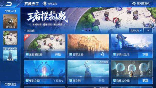 王者荣耀王者模拟战是什么_王者荣耀王者模拟战玩法介绍