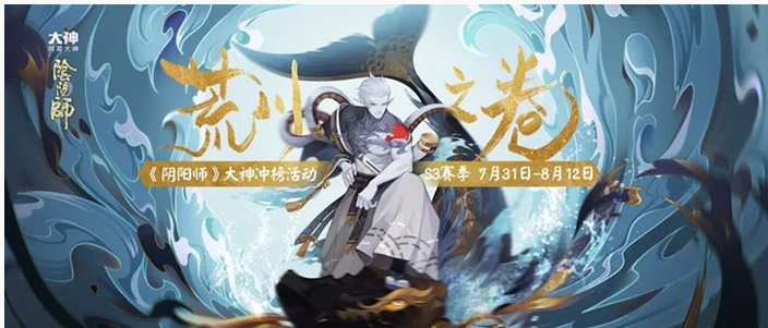 阴阳师S3赛季大神冲榜活动有哪些_阴阳师S3赛季大神冲榜活动一览