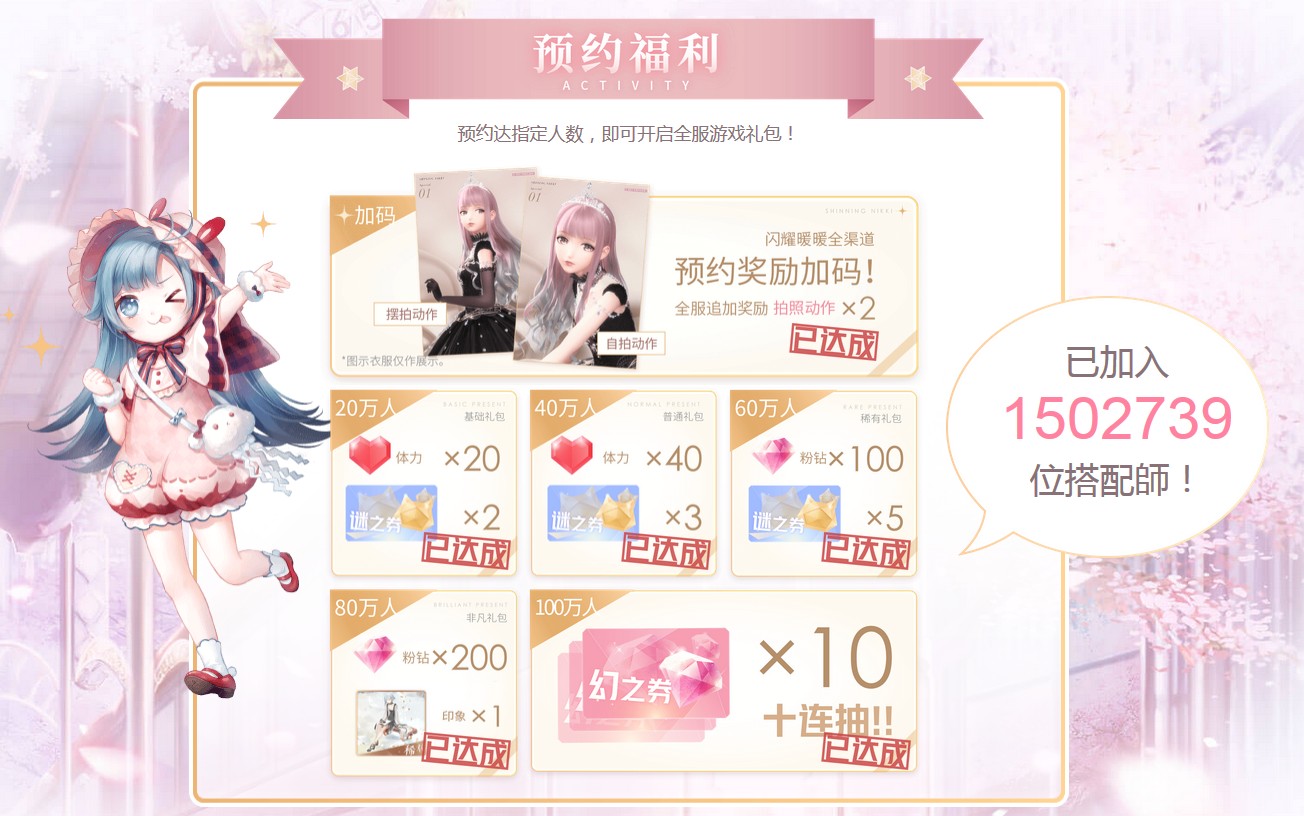 闪耀暖暖预约礼包在哪领_闪耀暖暖预约礼包领取地址介绍