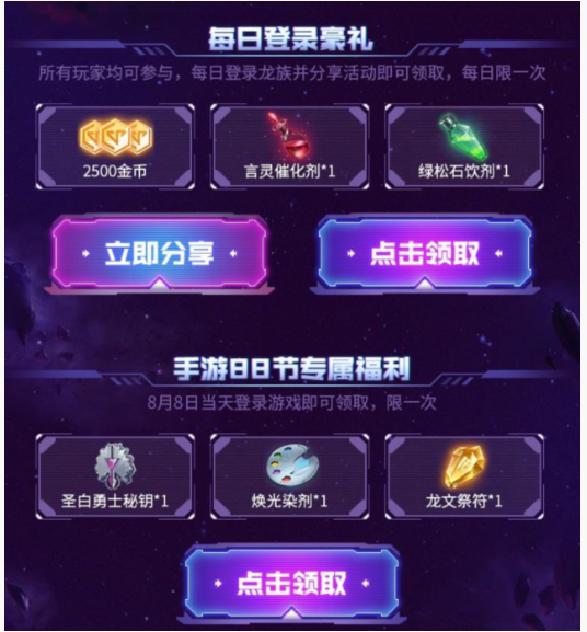 龙族幻想88手游节礼包怎么获得_龙族幻想88手游节礼包获得方法