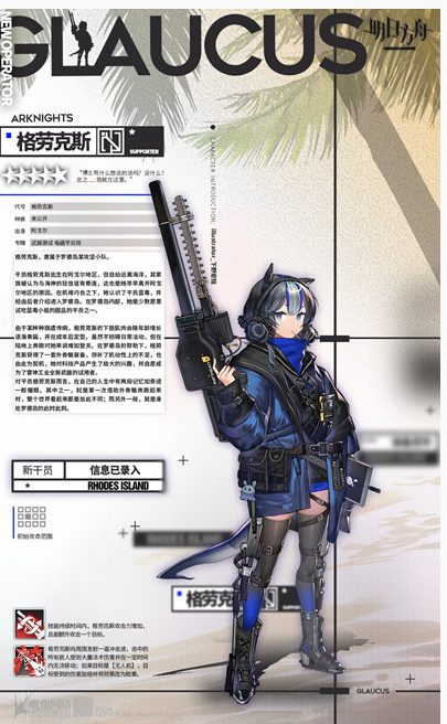 明日方舟格劳克斯技能是什么_明日方舟格劳克斯技能一览