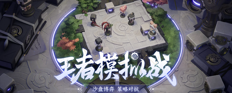 王者荣耀王者模拟战职业有哪些羁绊_王者荣耀王者模拟战职业羁绊大全