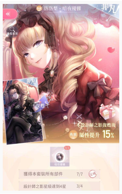 闪耀暖暖真我复苏怎么用_闪耀暖暖真我复苏使用方法