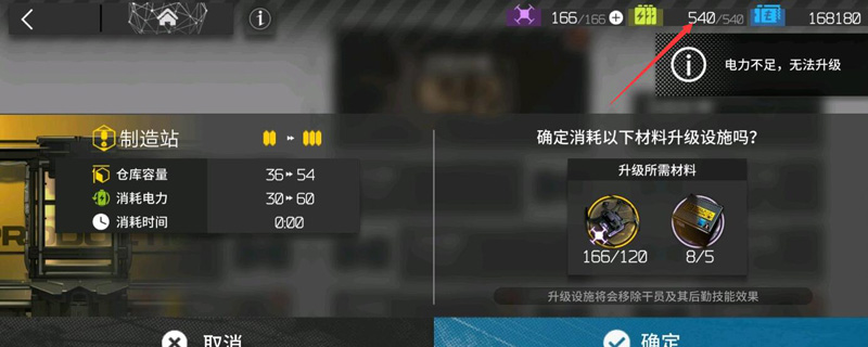 明日方舟电力不足无法建造是什么_明日方舟电力不足无法建造解决方法