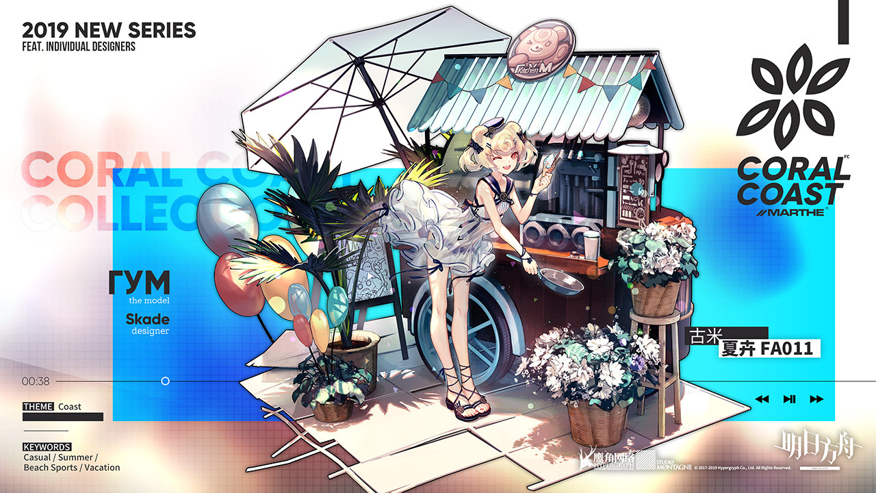 明日方舟古米泳装皮肤夏卉怎么样_明日方舟古米珊瑚海岸皮肤预览