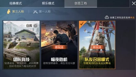 和平精英队友召回模式在哪_和平精英队友召回模式怎么进入